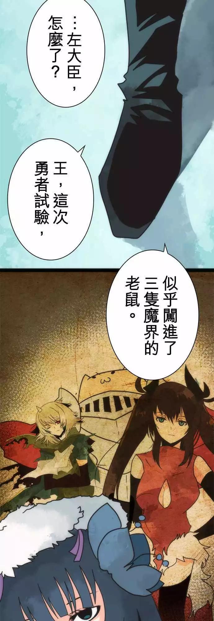 負債魔王 Devil Game - 第41話 「Origin」 - 3