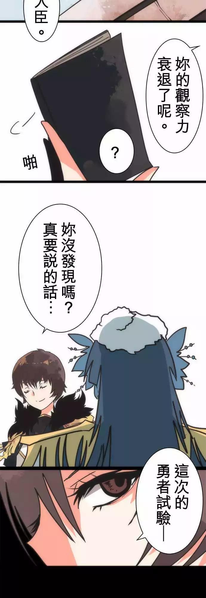 負債魔王 Devil Game - 第41話 「Origin」 - 5