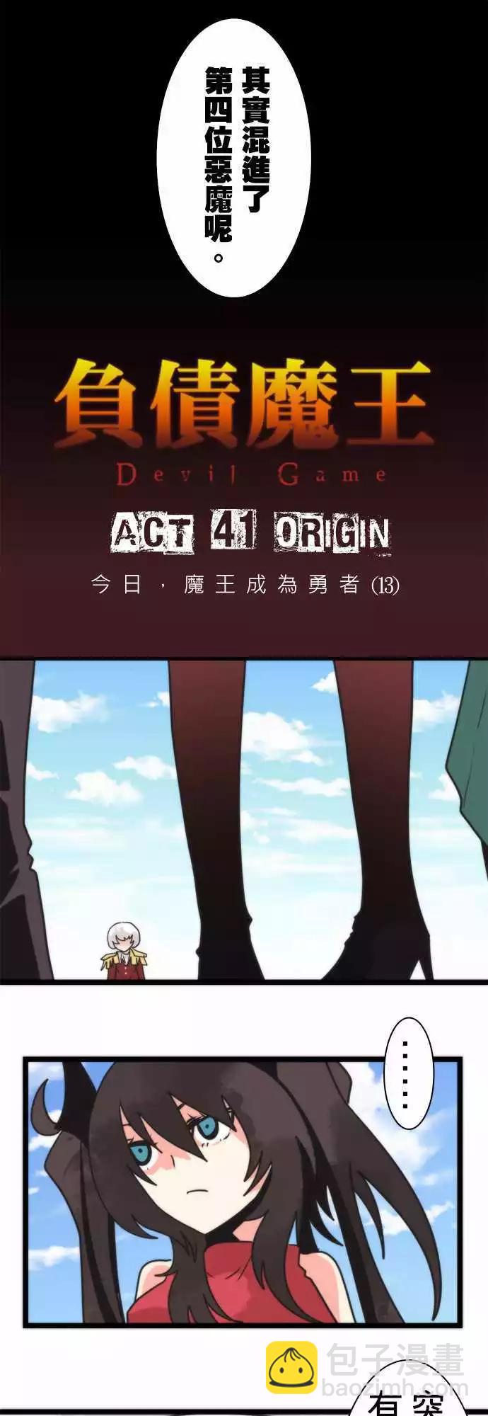 負債魔王 Devil Game - 第41話 「Origin」 - 6