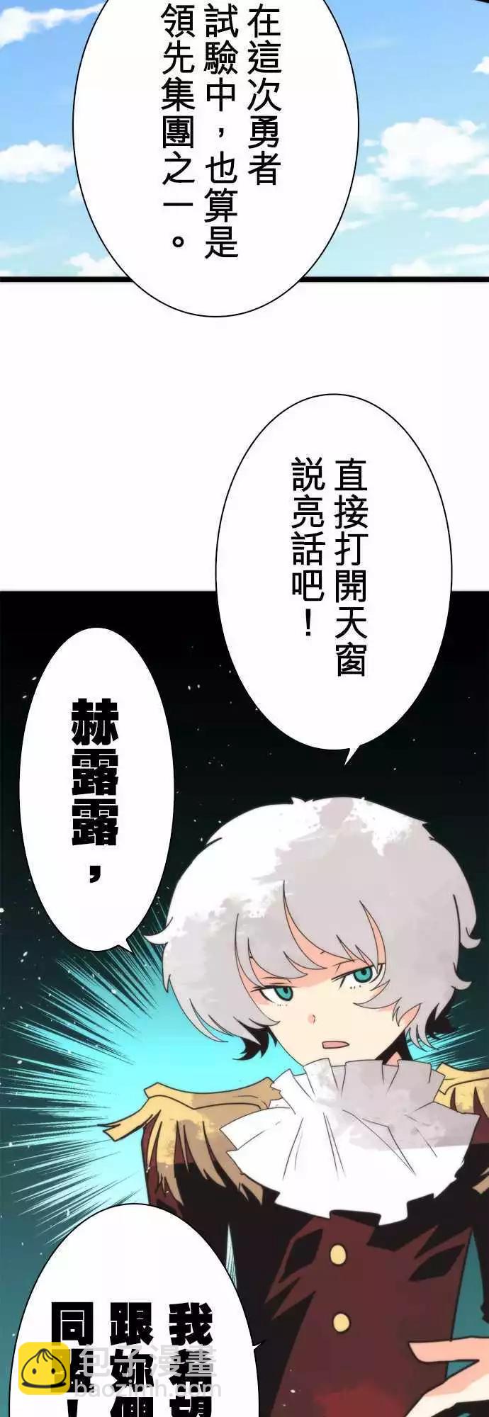 負債魔王 Devil Game - 第41話 「Origin」 - 2