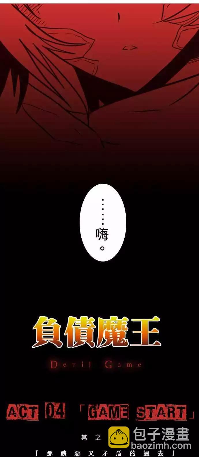 負債魔王 Devil Game - 第4話 「Game Start」 - 5