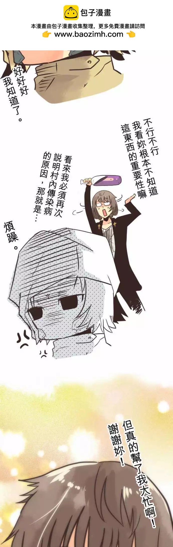 負債魔王 Devil Game - 第4話 「Game Start」 - 3