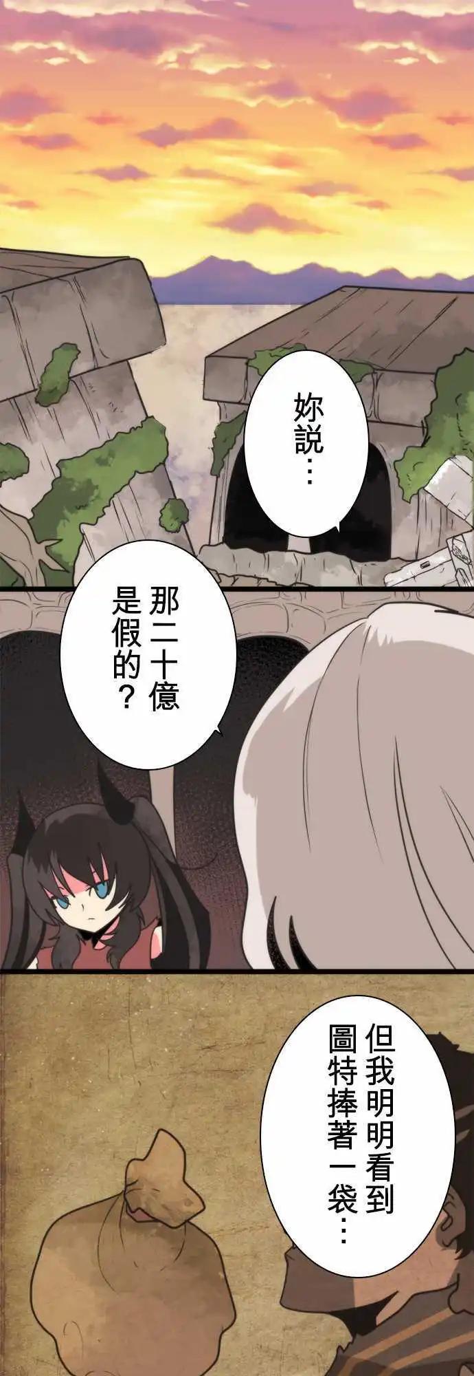 負債魔王 Devil Game - 第45話 「Slaughter」 - 1