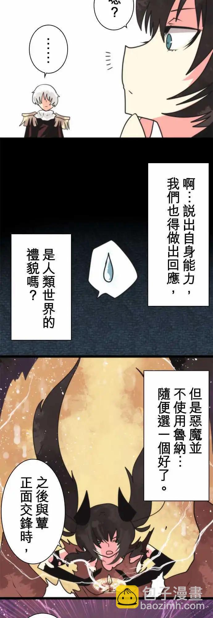 負債魔王 Devil Game - 第45話 「Slaughter」 - 6