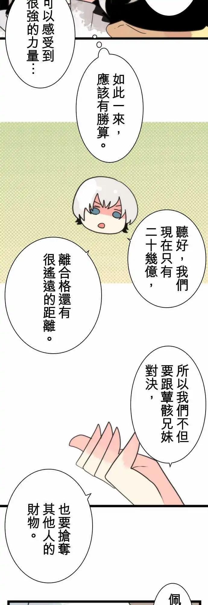 負債魔王 Devil Game - 第45話 「Slaughter」 - 2