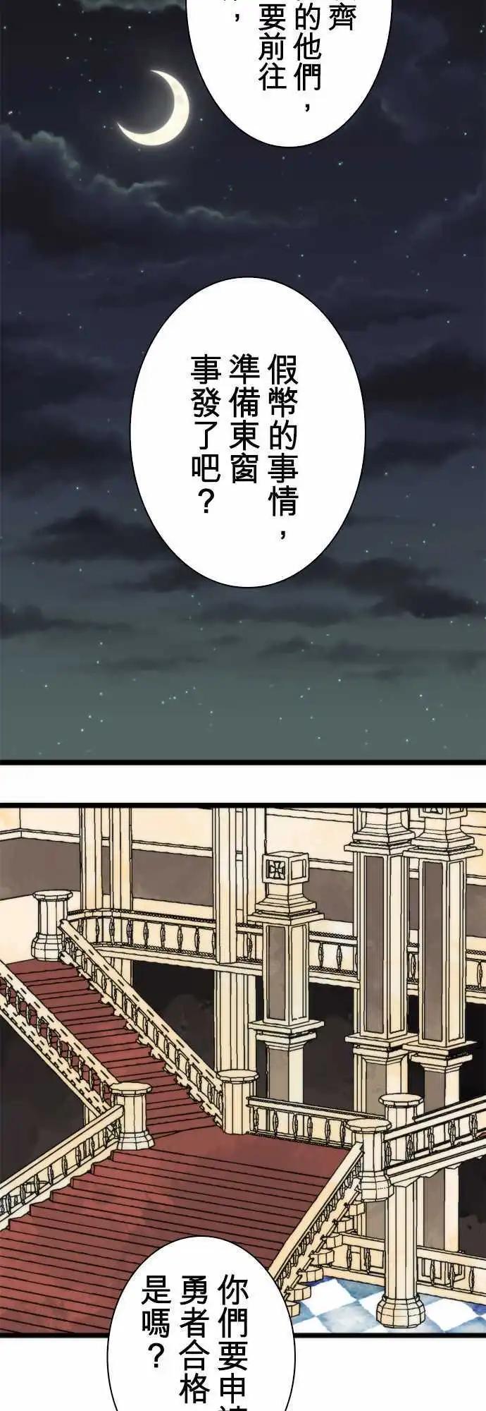 負債魔王 Devil Game - 第45話 「Slaughter」 - 6