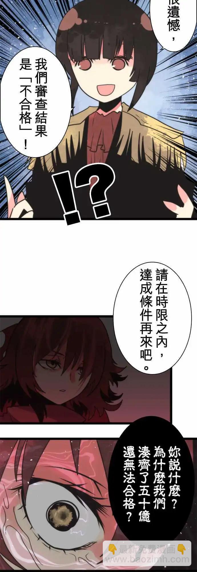 負債魔王 Devil Game - 第45話 「Slaughter」 - 2