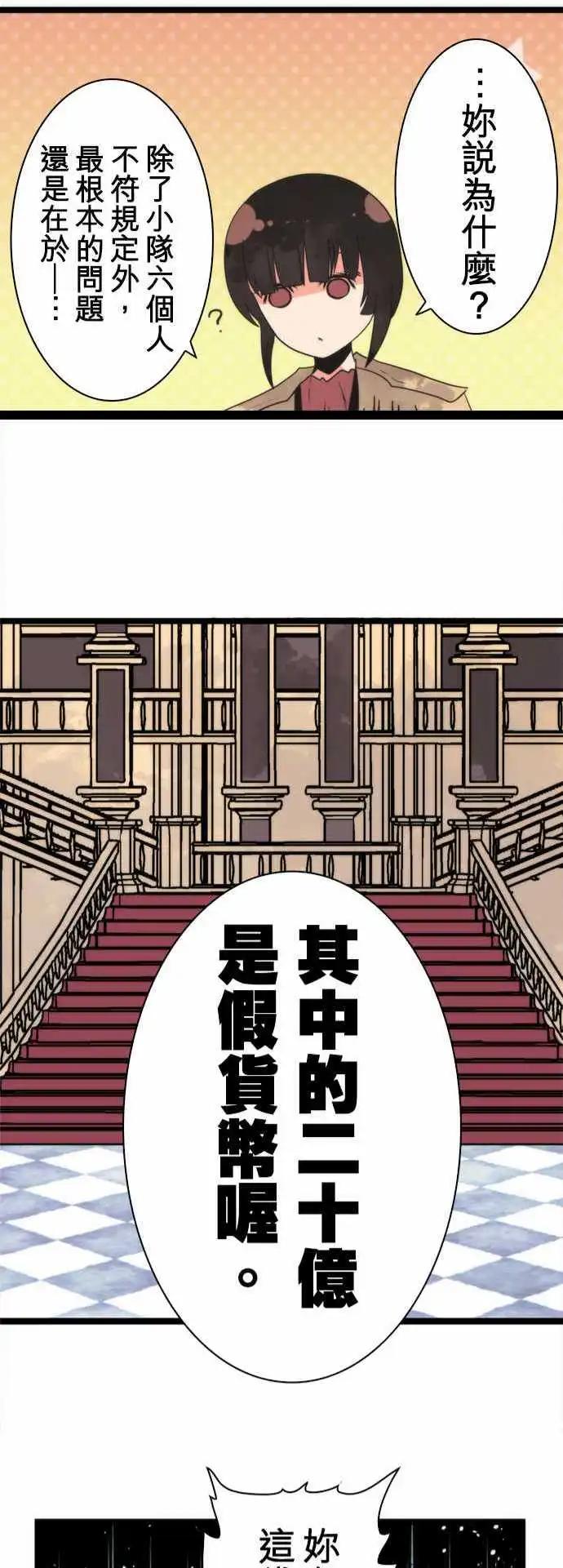 負債魔王 Devil Game - 第45話 「Slaughter」 - 3