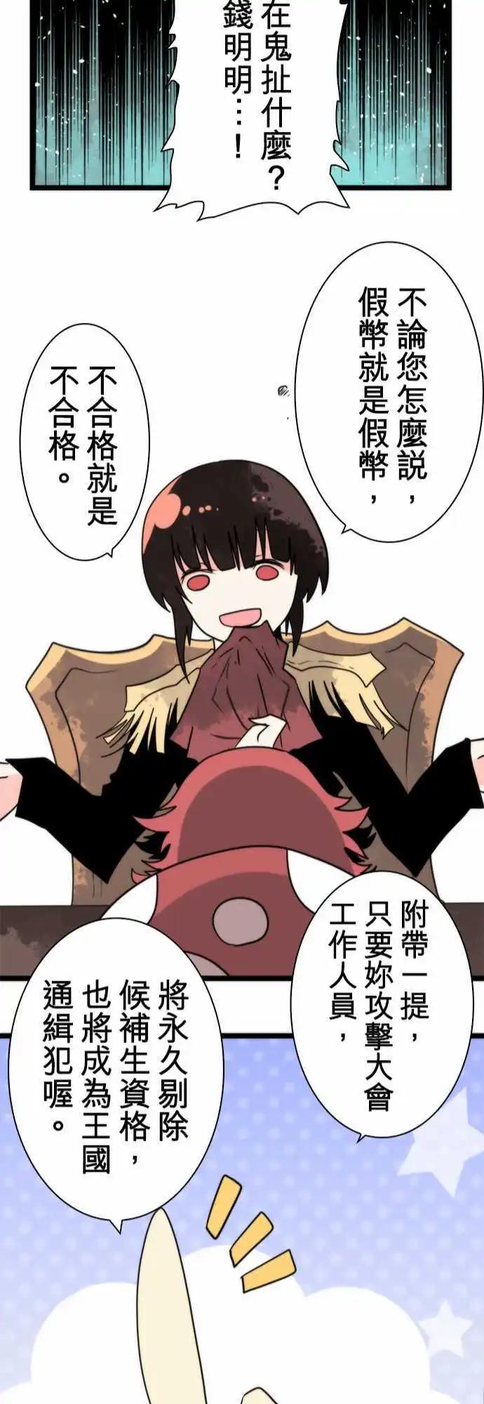 負債魔王 Devil Game - 第45話 「Slaughter」 - 4