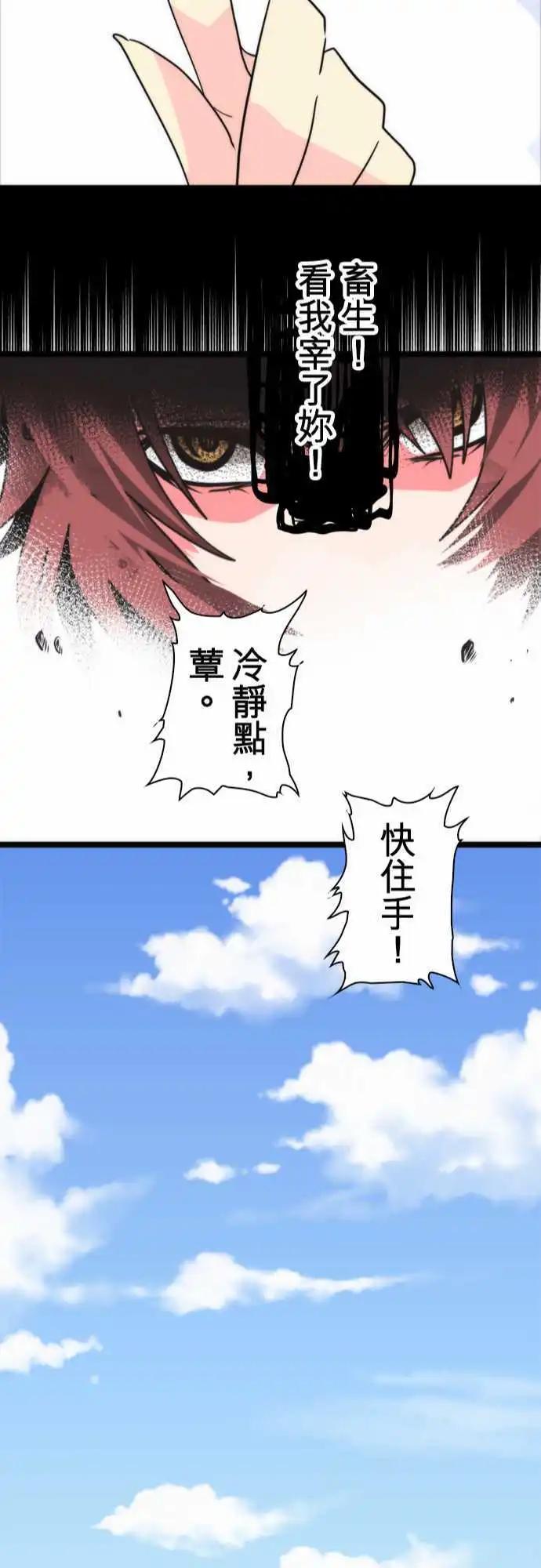 負債魔王 Devil Game - 第45話 「Slaughter」 - 5
