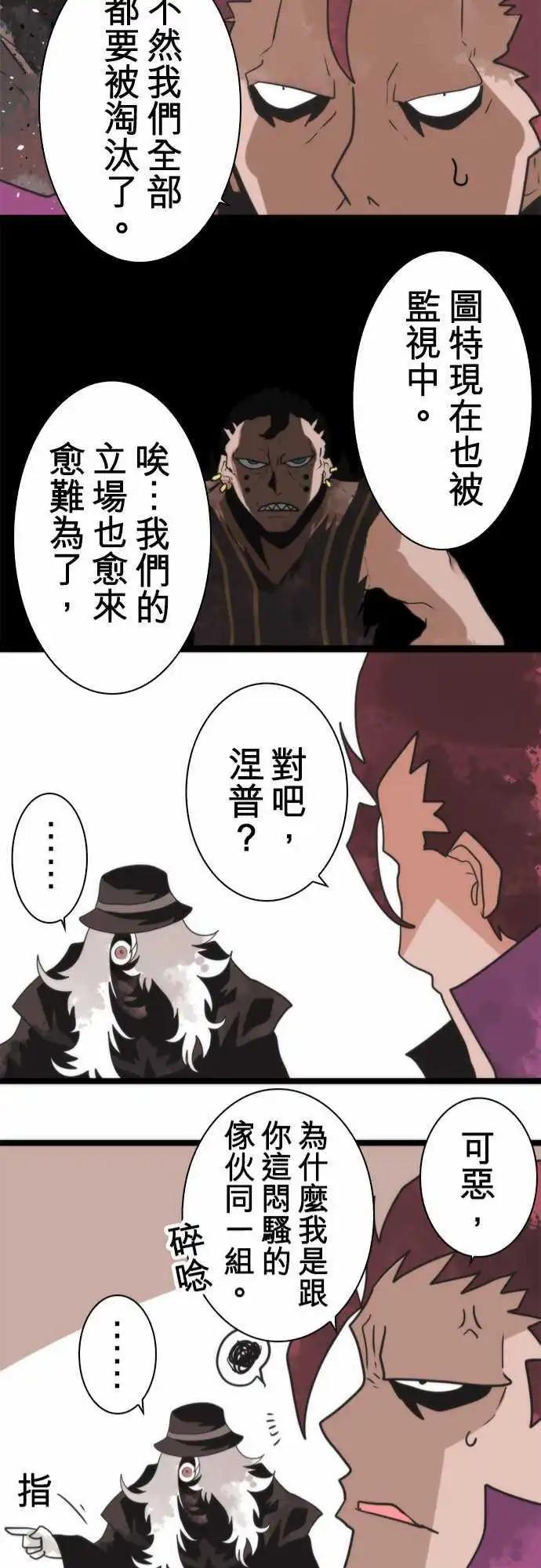 負債魔王 Devil Game - 第45話 「Slaughter」 - 1