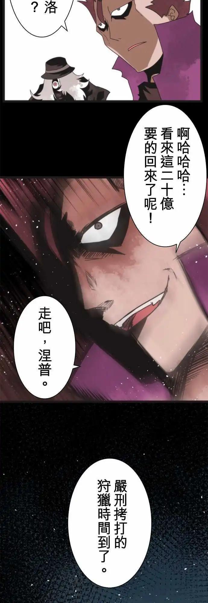 負債魔王 Devil Game - 第45話 「Slaughter」 - 3