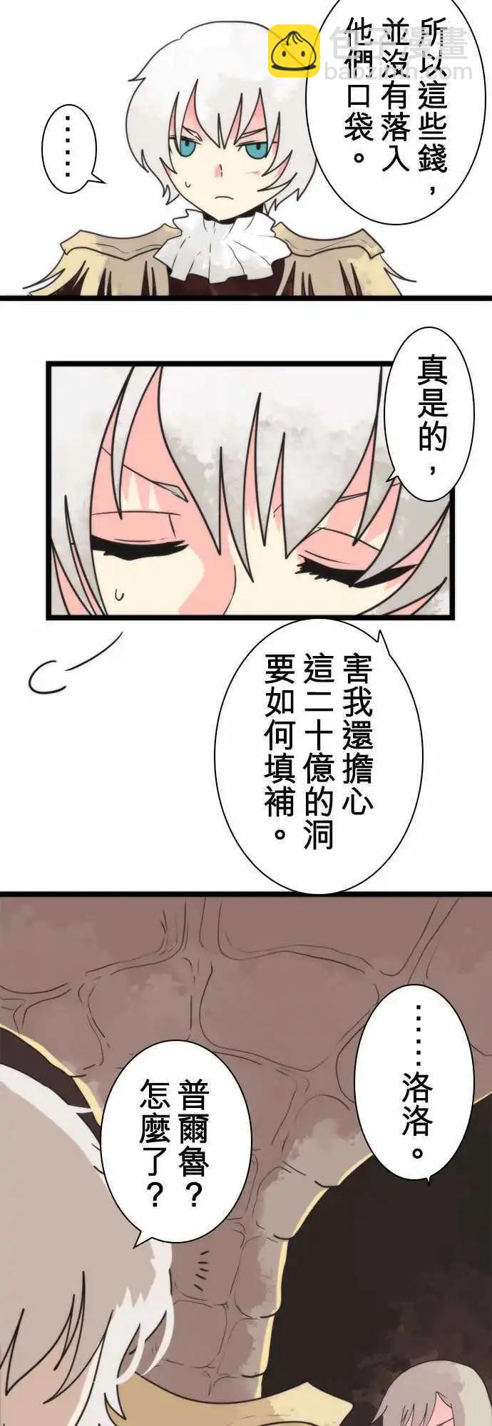 負債魔王 Devil Game - 第45話 「Slaughter」 - 3