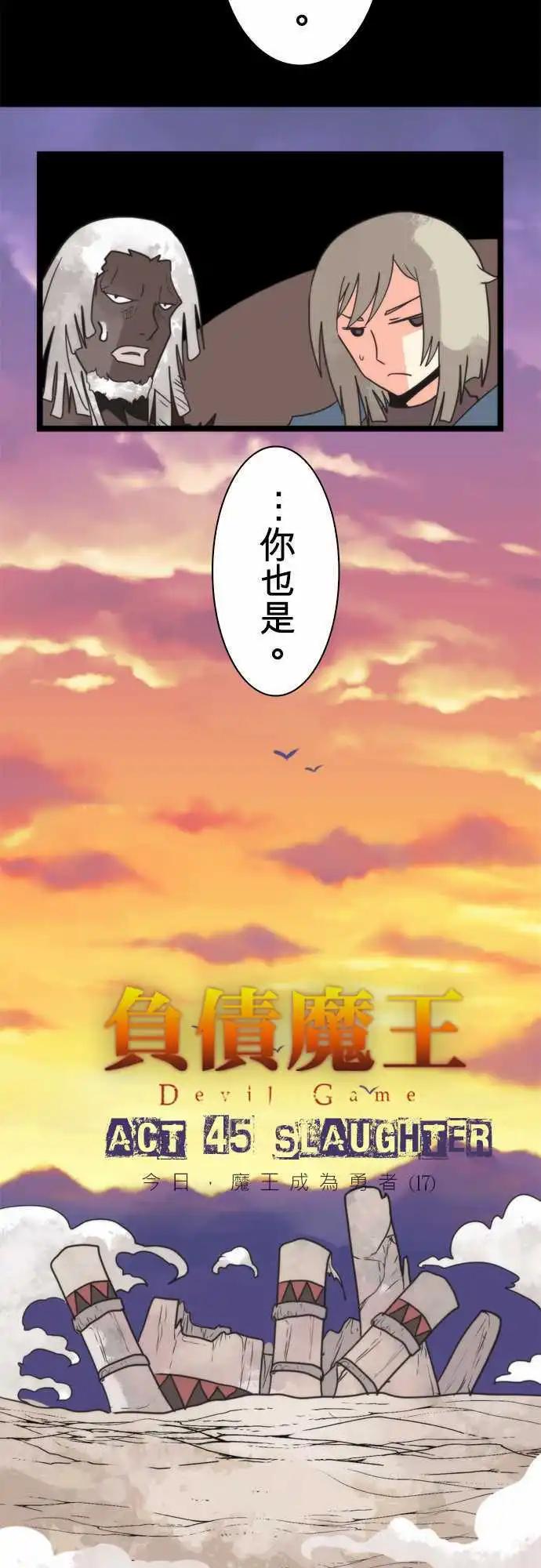 負債魔王 Devil Game - 第45話 「Slaughter」 - 2