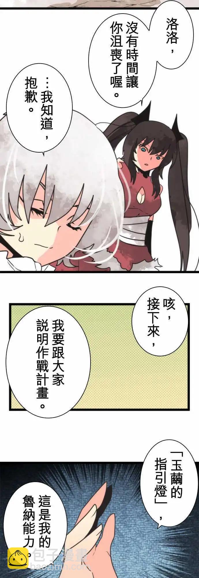 負債魔王 Devil Game - 第45話 「Slaughter」 - 3
