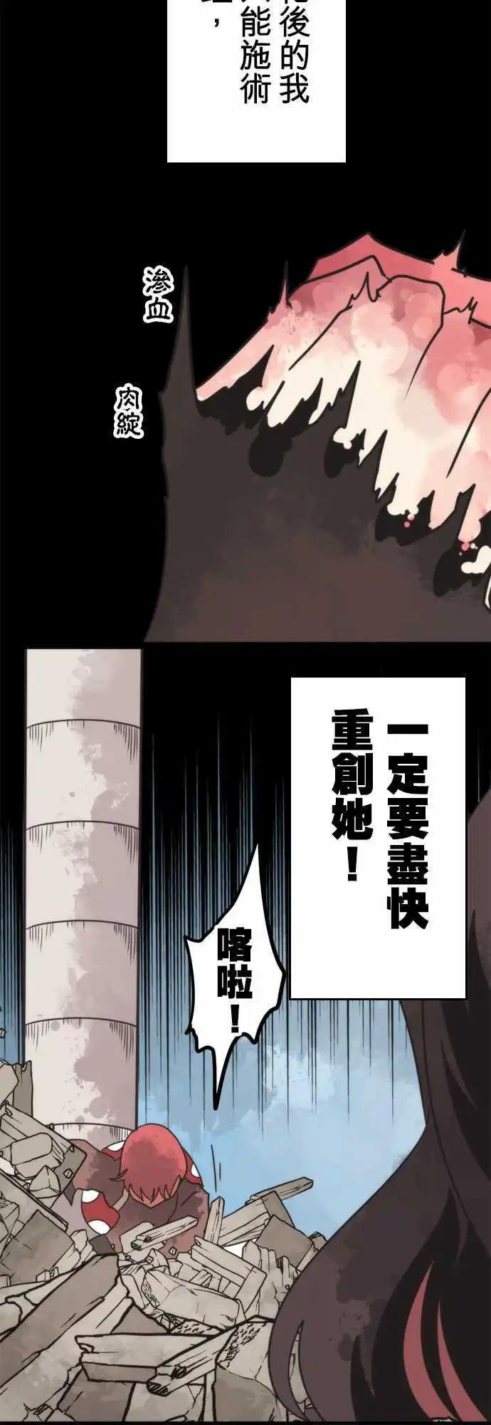 負債魔王 Devil Game - 第47話 「Evil」 - 3