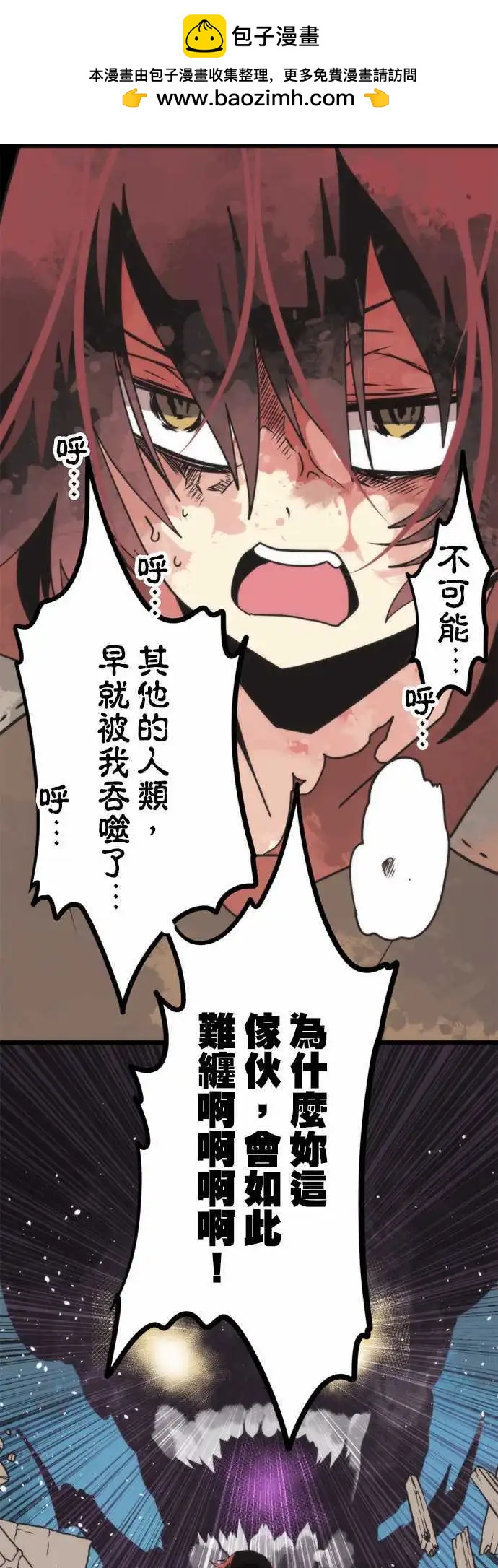 負債魔王 Devil Game - 第47話 「Evil」 - 4