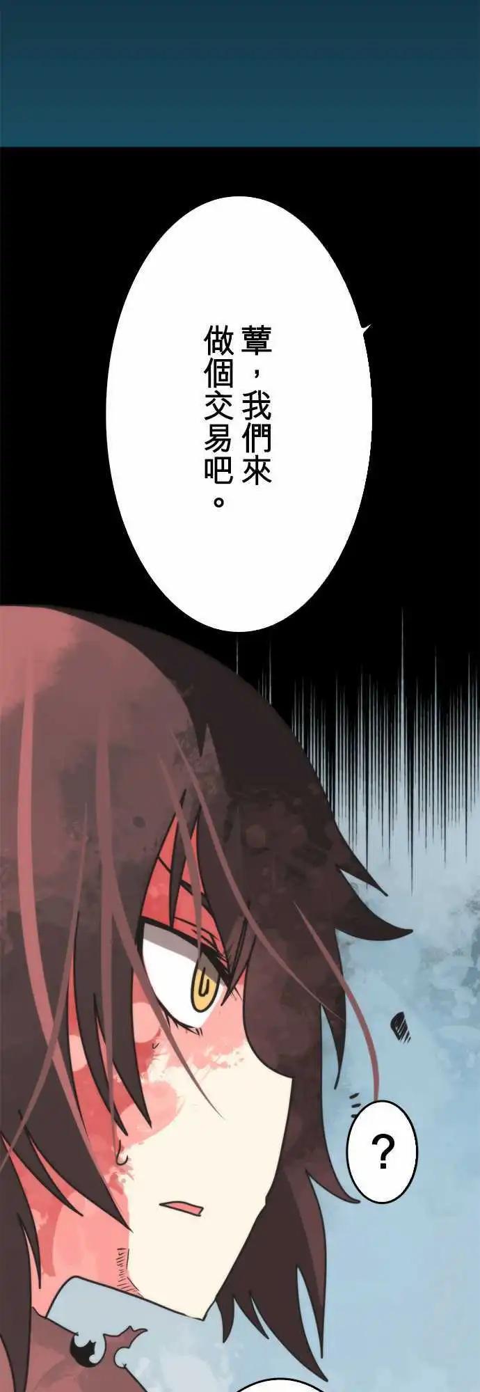 負債魔王 Devil Game - 第47話 「Evil」 - 6