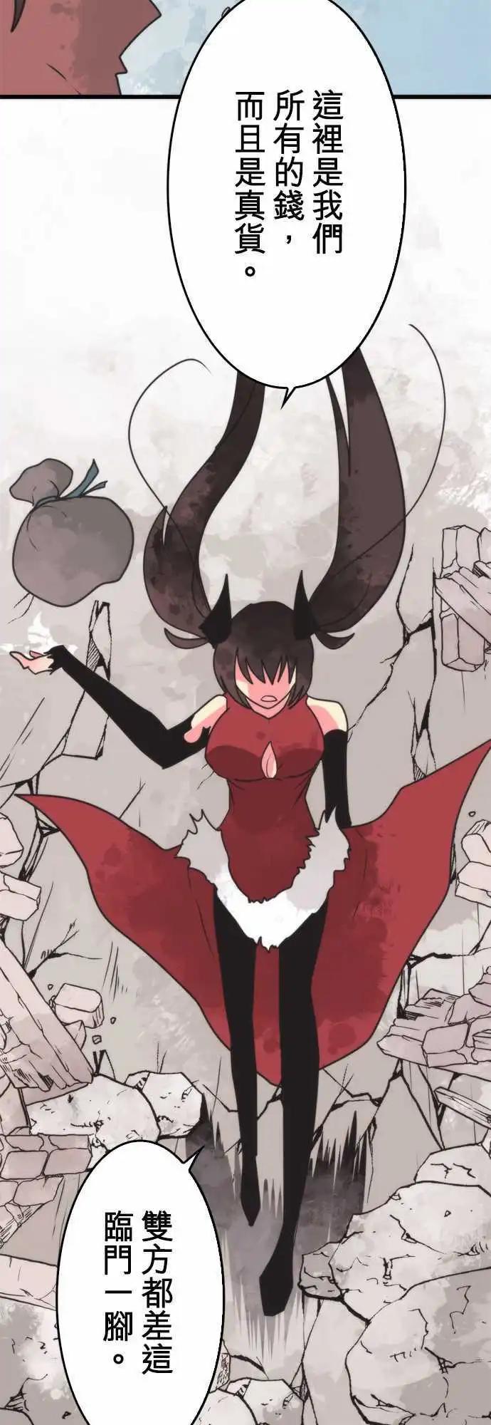 負債魔王 Devil Game - 第47話 「Evil」 - 1