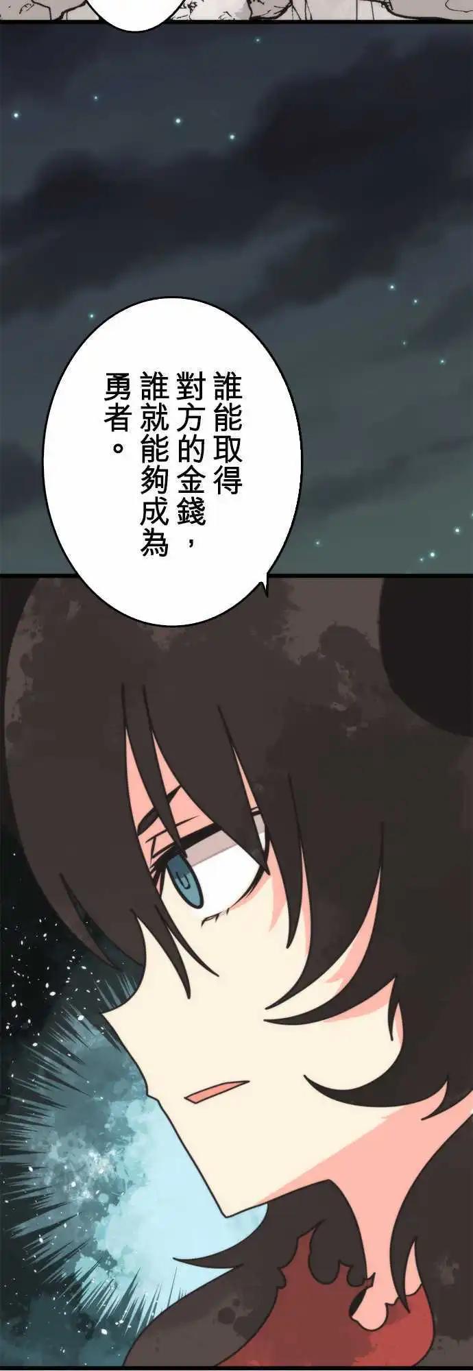 負債魔王 Devil Game - 第47話 「Evil」 - 2
