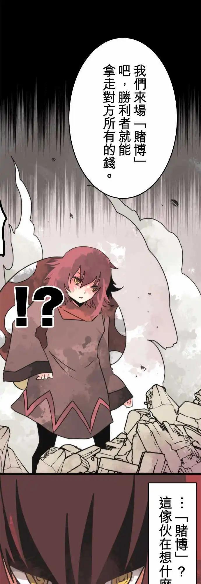 負債魔王 Devil Game - 第47話 「Evil」 - 3