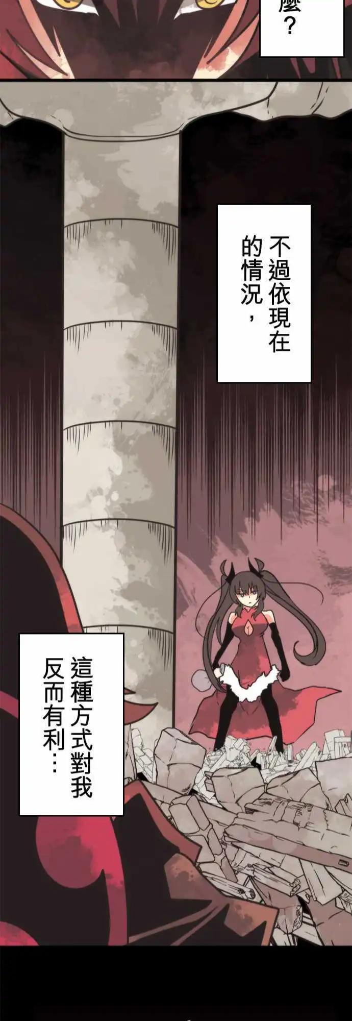 負債魔王 Devil Game - 第47話 「Evil」 - 4