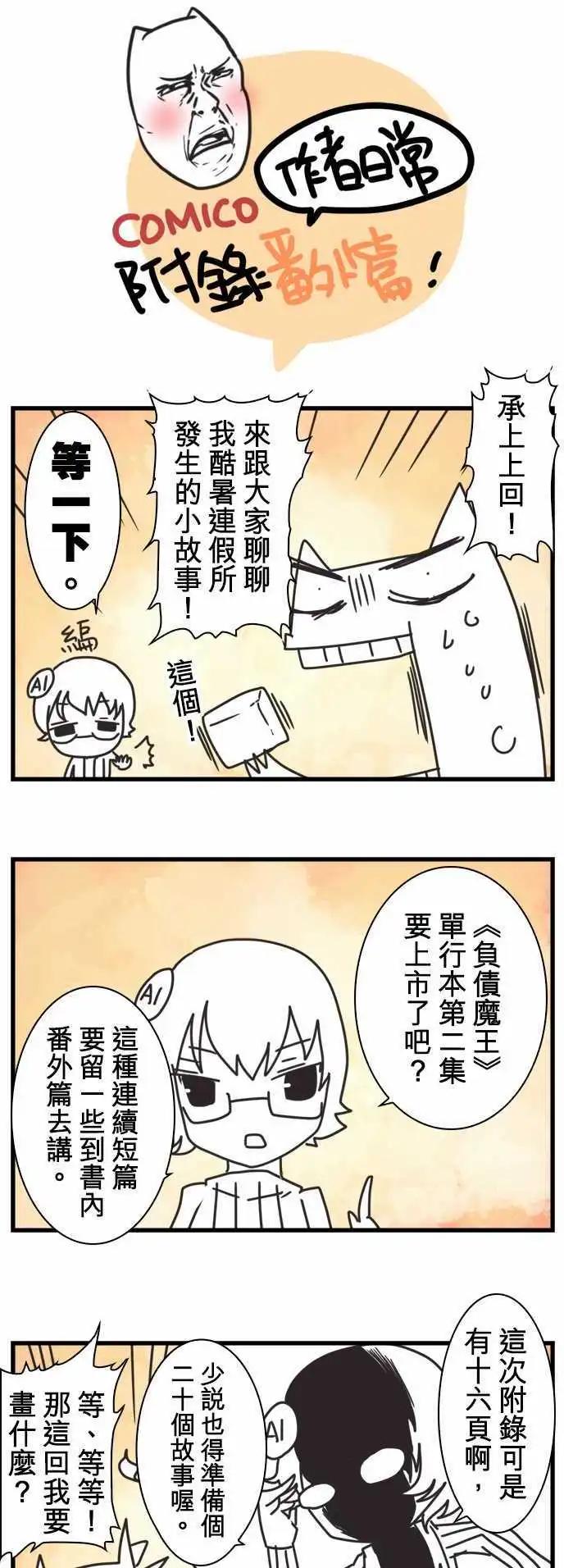 負債魔王 Devil Game - 第47話 「Evil」 - 2