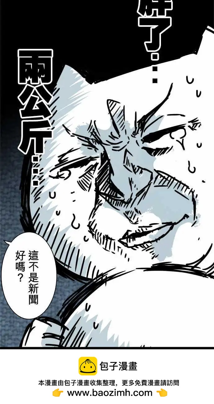 負債魔王 Devil Game - 第47話 「Evil」 - 4