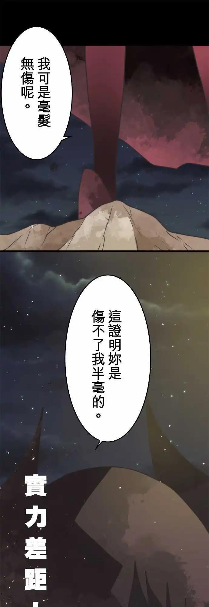 負債魔王 Devil Game - 第47話 「Evil」 - 6