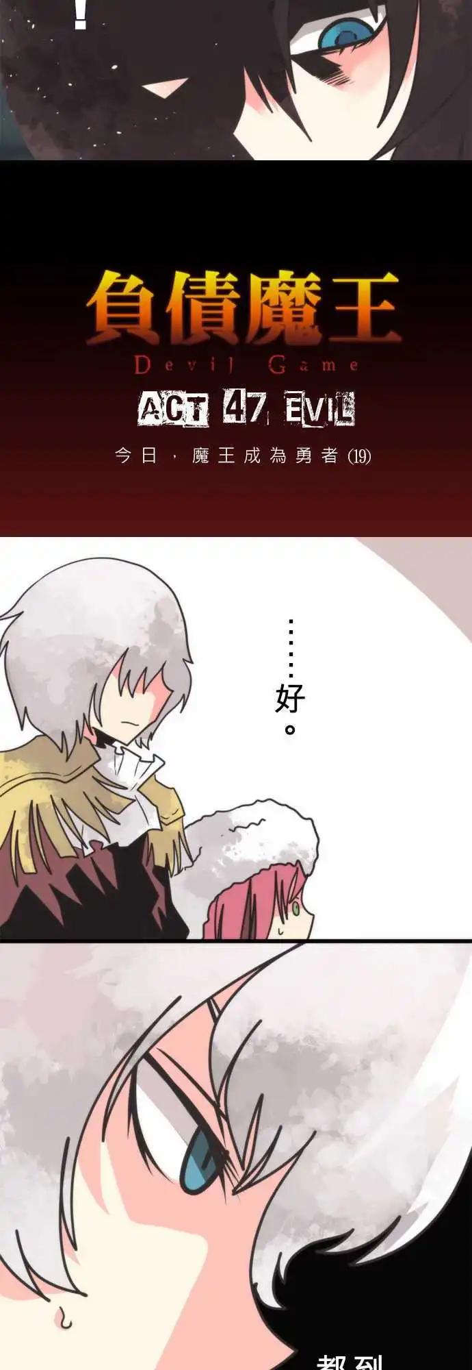 負債魔王 Devil Game - 第47話 「Evil」 - 1