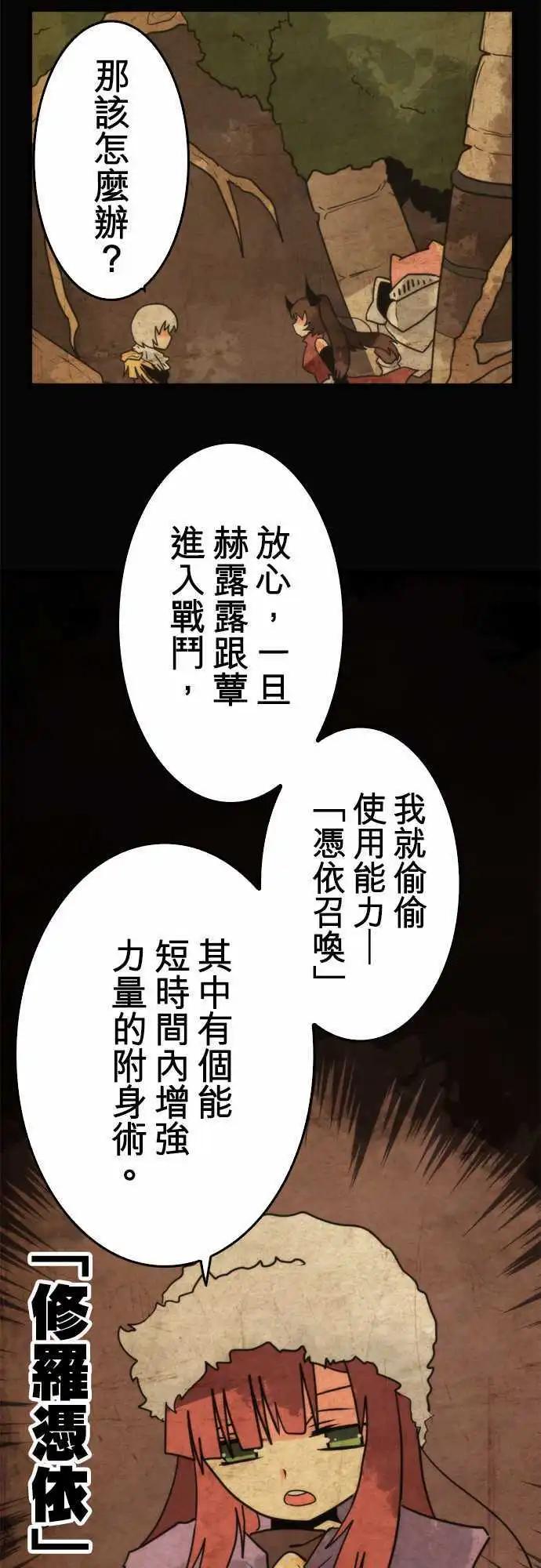負債魔王 Devil Game - 第47話 「Evil」 - 3