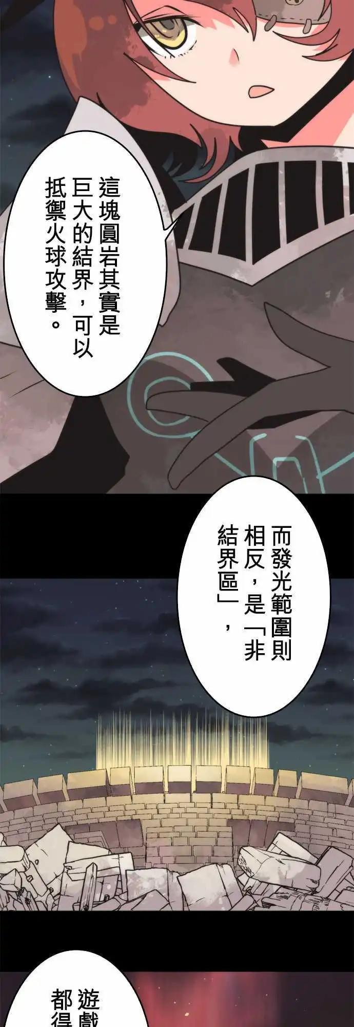 負債魔王 Devil Game - 第49話 「Fatal」 - 1