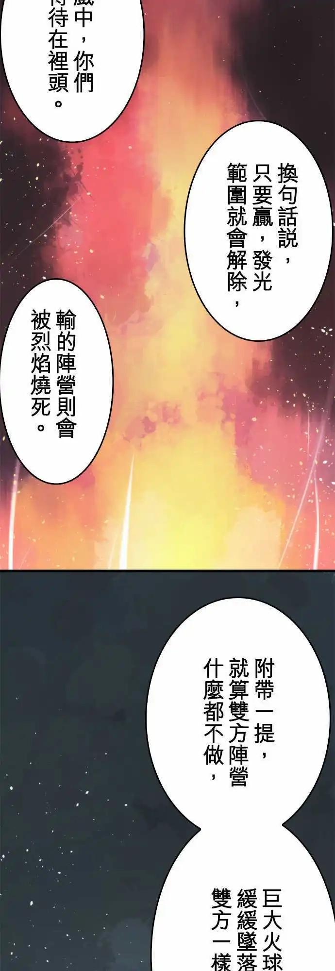 負債魔王 Devil Game - 第49話 「Fatal」 - 2