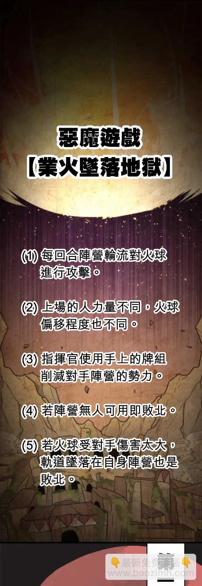 負債魔王 Devil Game - 第49話 「Fatal」 - 4