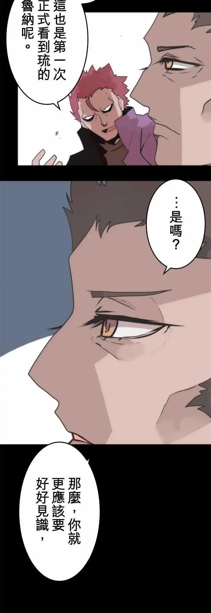 負債魔王 Devil Game - 第49話 「Fatal」 - 2