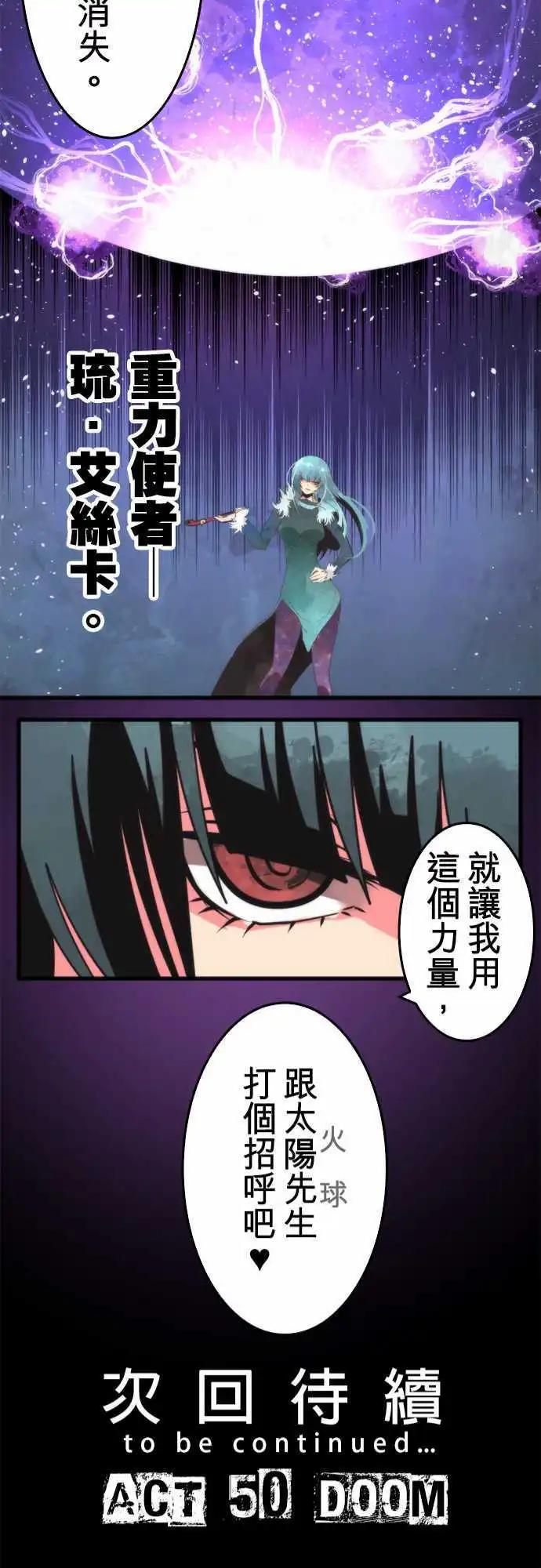 負債魔王 Devil Game - 第49話 「Fatal」 - 1