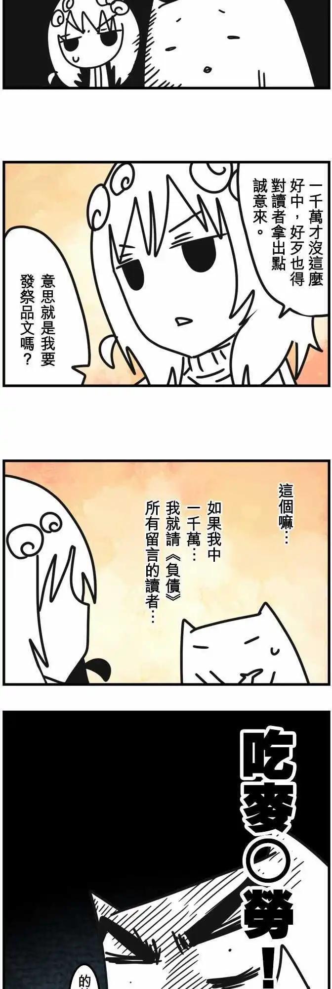 負債魔王 Devil Game - 第49話 「Fatal」 - 3