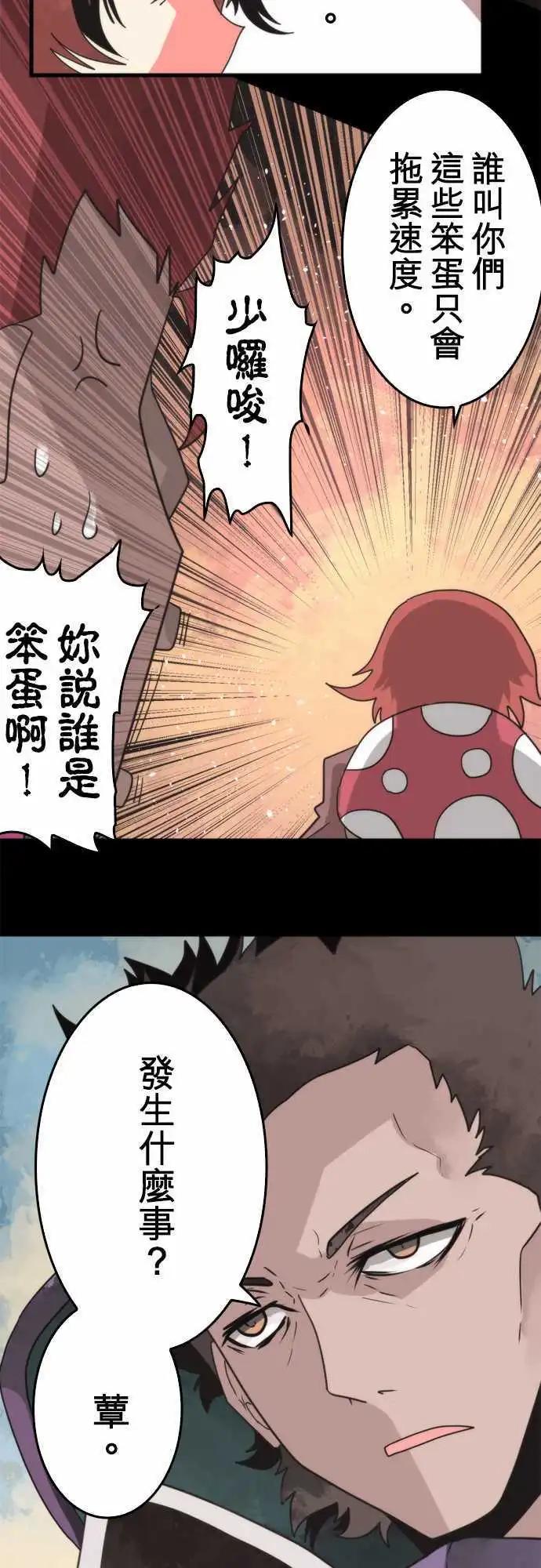 負債魔王 Devil Game - 第49話 「Fatal」 - 4