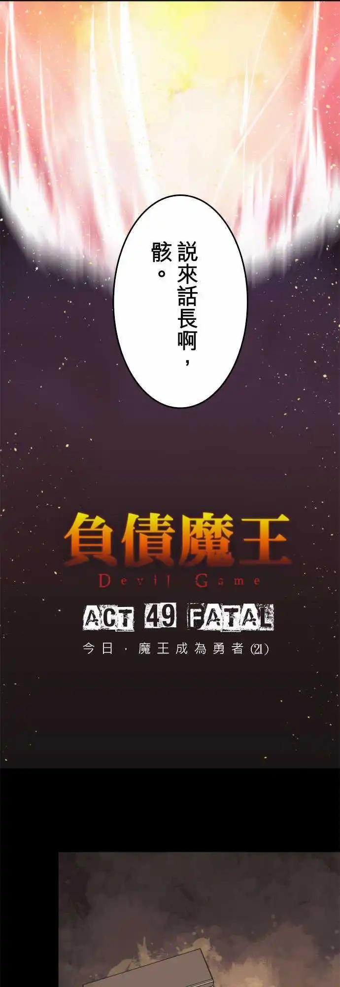 負債魔王 Devil Game - 第49話 「Fatal」 - 6