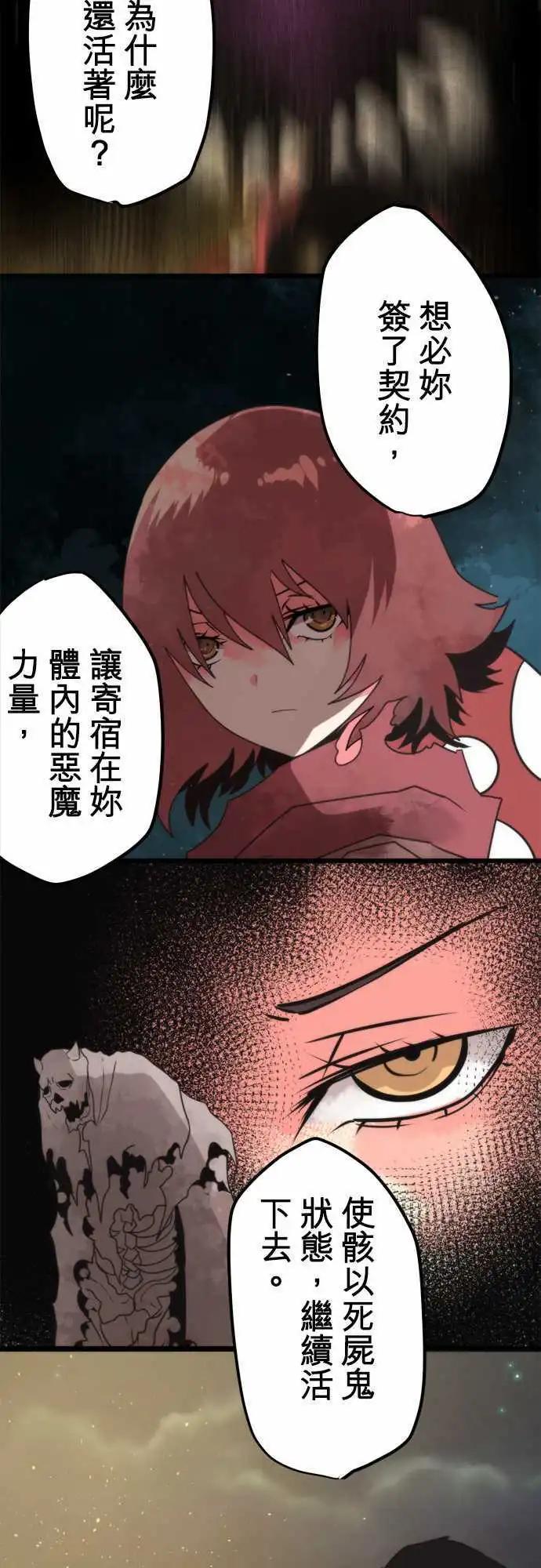 負債魔王 Devil Game - 第53話 「Break Through」 - 1