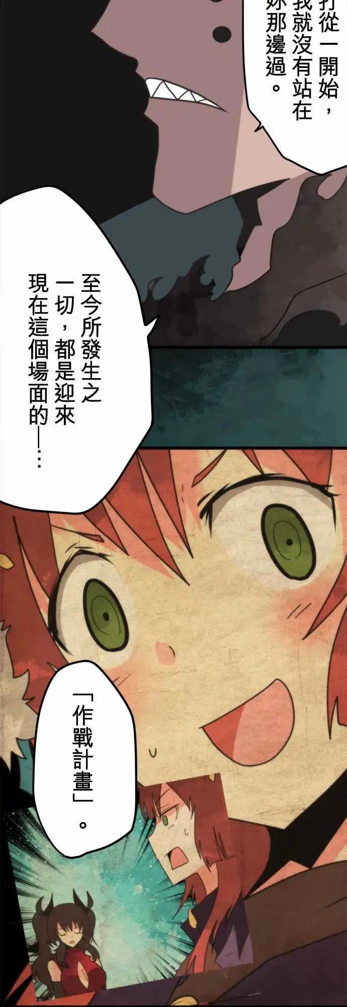 負債魔王 Devil Game - 第53話 「Break Through」 - 3