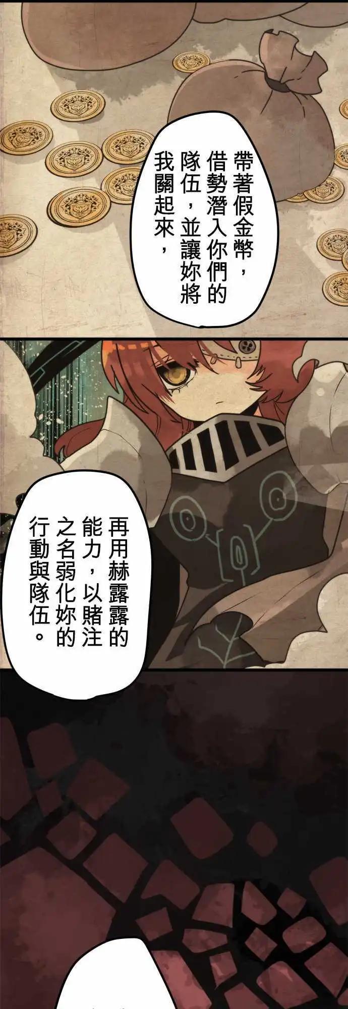 負債魔王 Devil Game - 第53話 「Break Through」 - 4