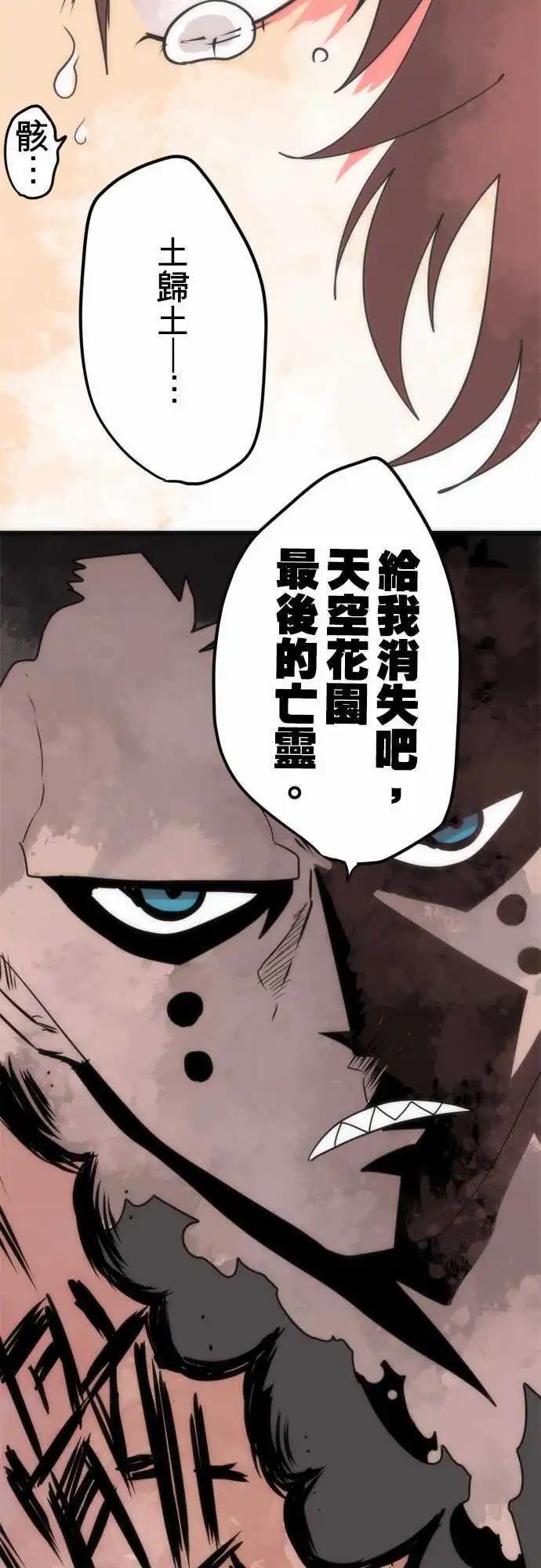負債魔王 Devil Game - 第53話 「Break Through」 - 4