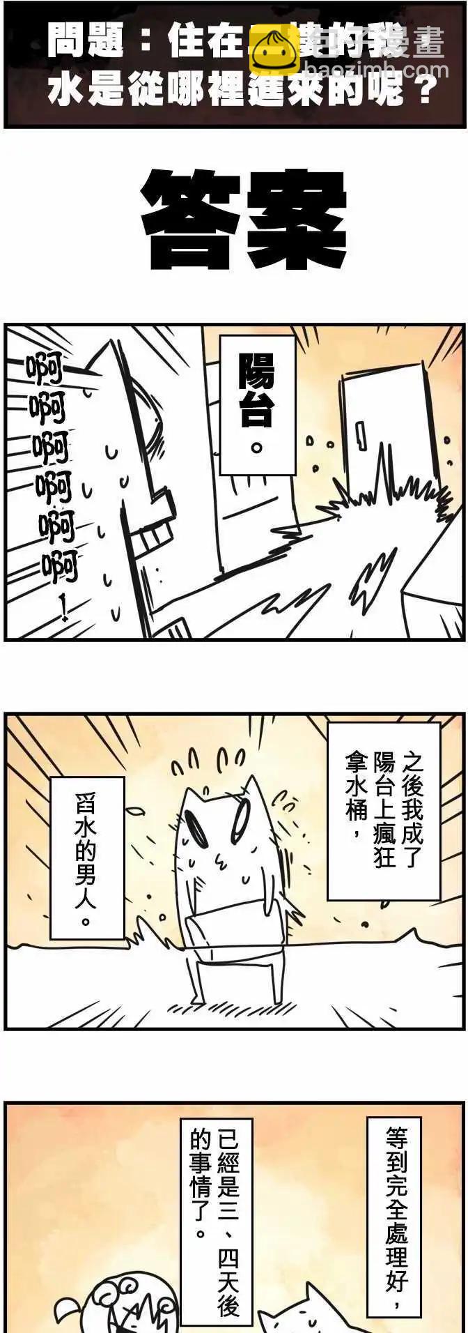 負債魔王 Devil Game - 第53話 「Break Through」 - 6