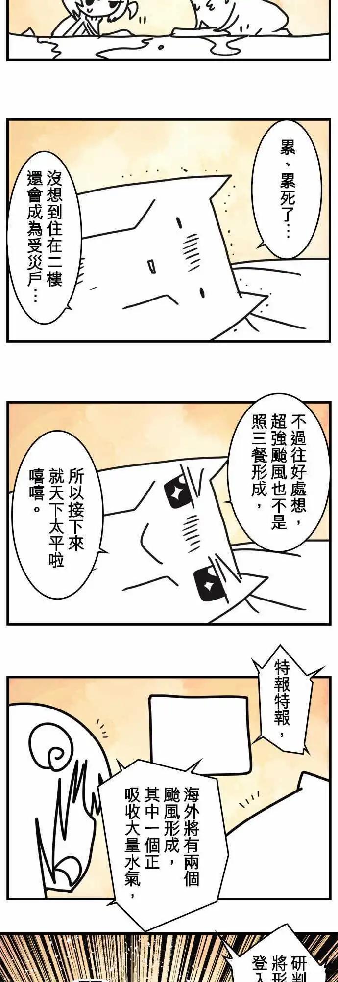 負債魔王 Devil Game - 第53話 「Break Through」 - 1