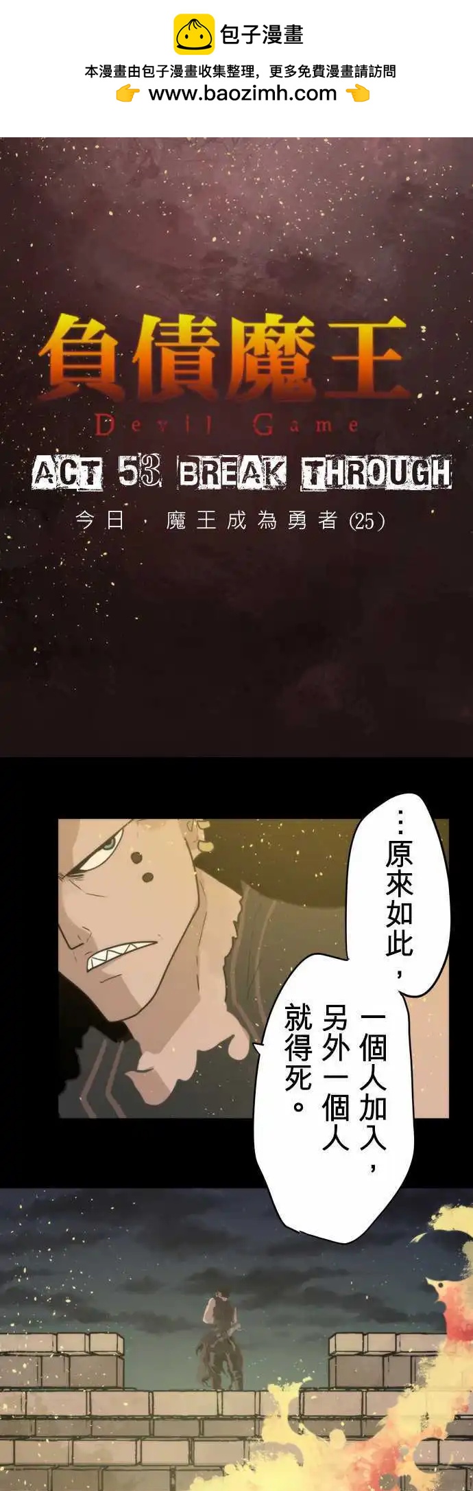 負債魔王 Devil Game - 第53話 「Break Through」 - 2