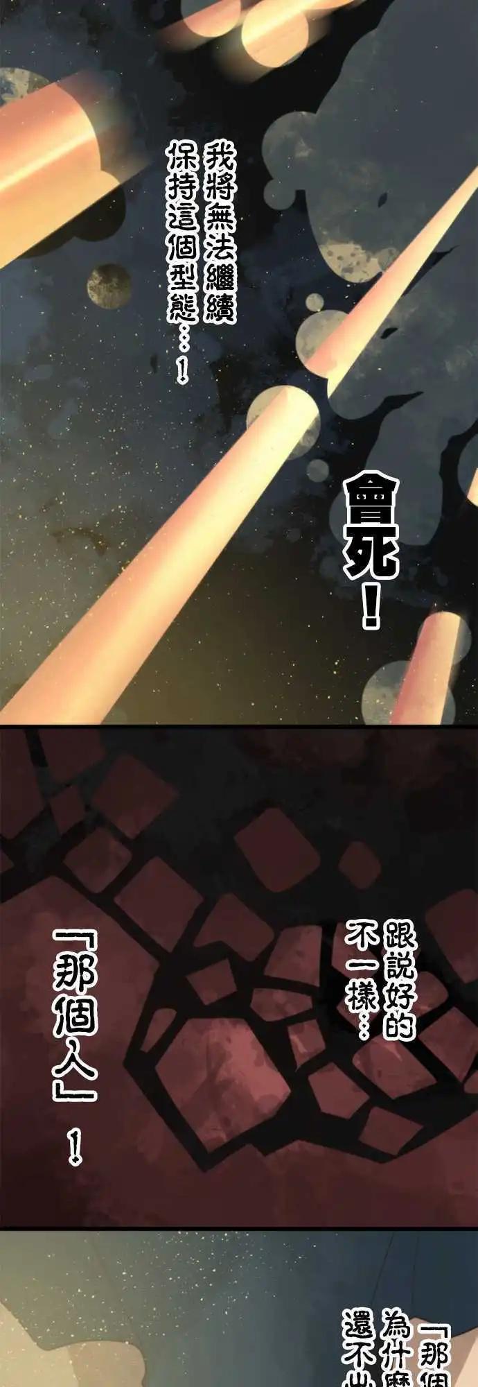負債魔王 Devil Game - 第55話 「Give Up」 - 6
