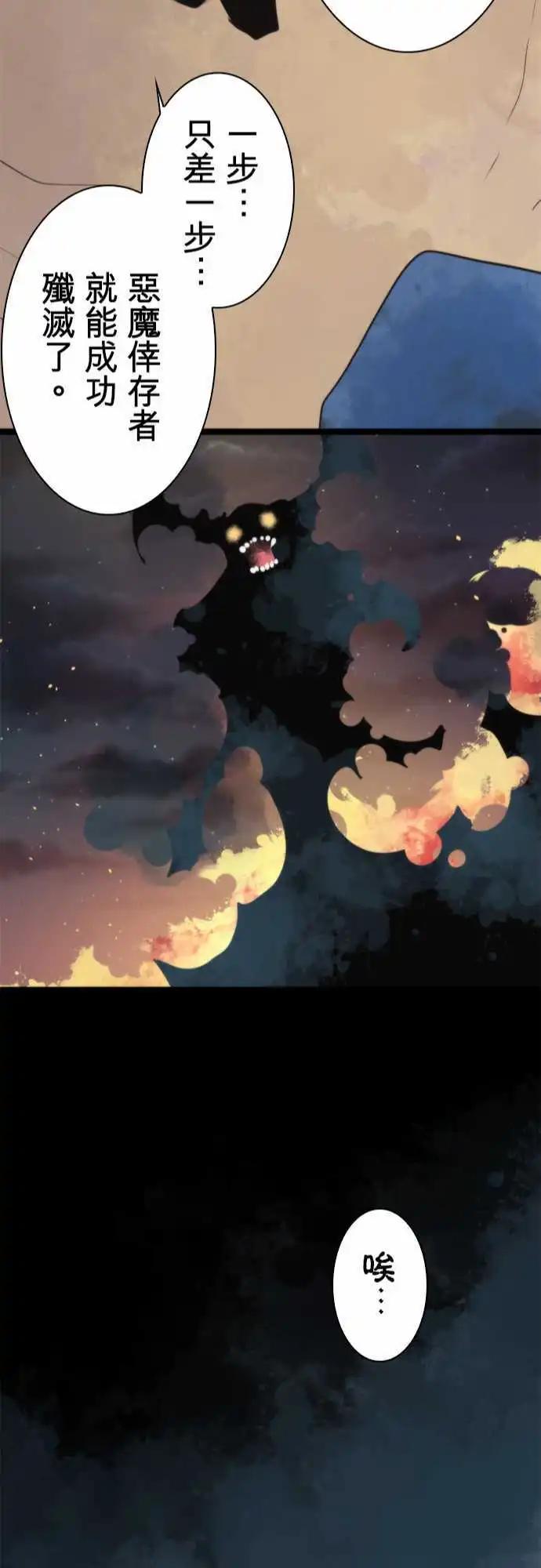 負債魔王 Devil Game - 第55話 「Give Up」 - 5