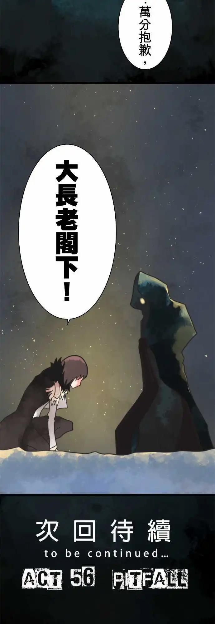 負債魔王 Devil Game - 第55話 「Give Up」 - 1