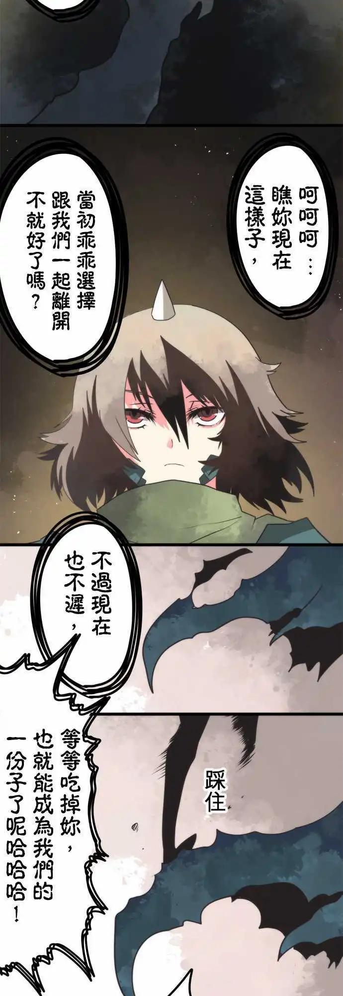 負債魔王 Devil Game - 第55話 「Give Up」 - 3